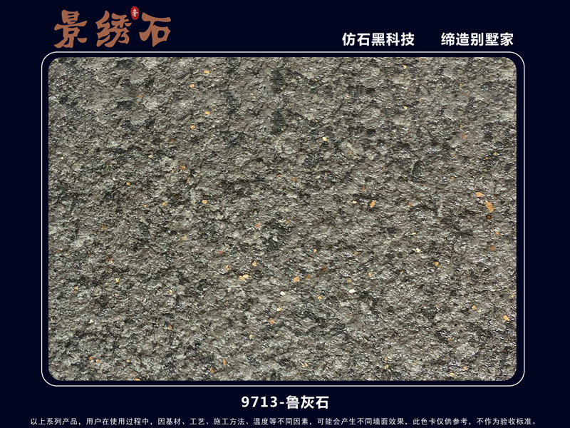 鲁灰石