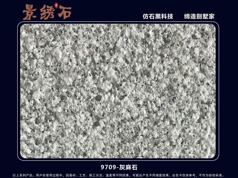 灰麻石