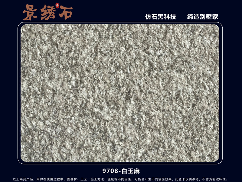 白玉麻