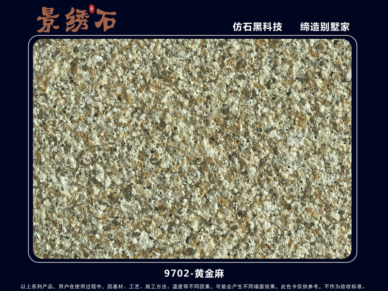 黄金麻